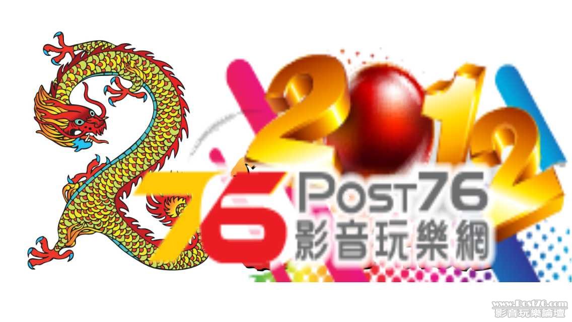 龍年2012 B.jpg