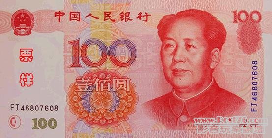 人民幣100.jpg
