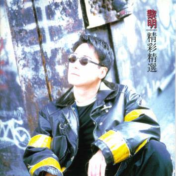 精彩精選