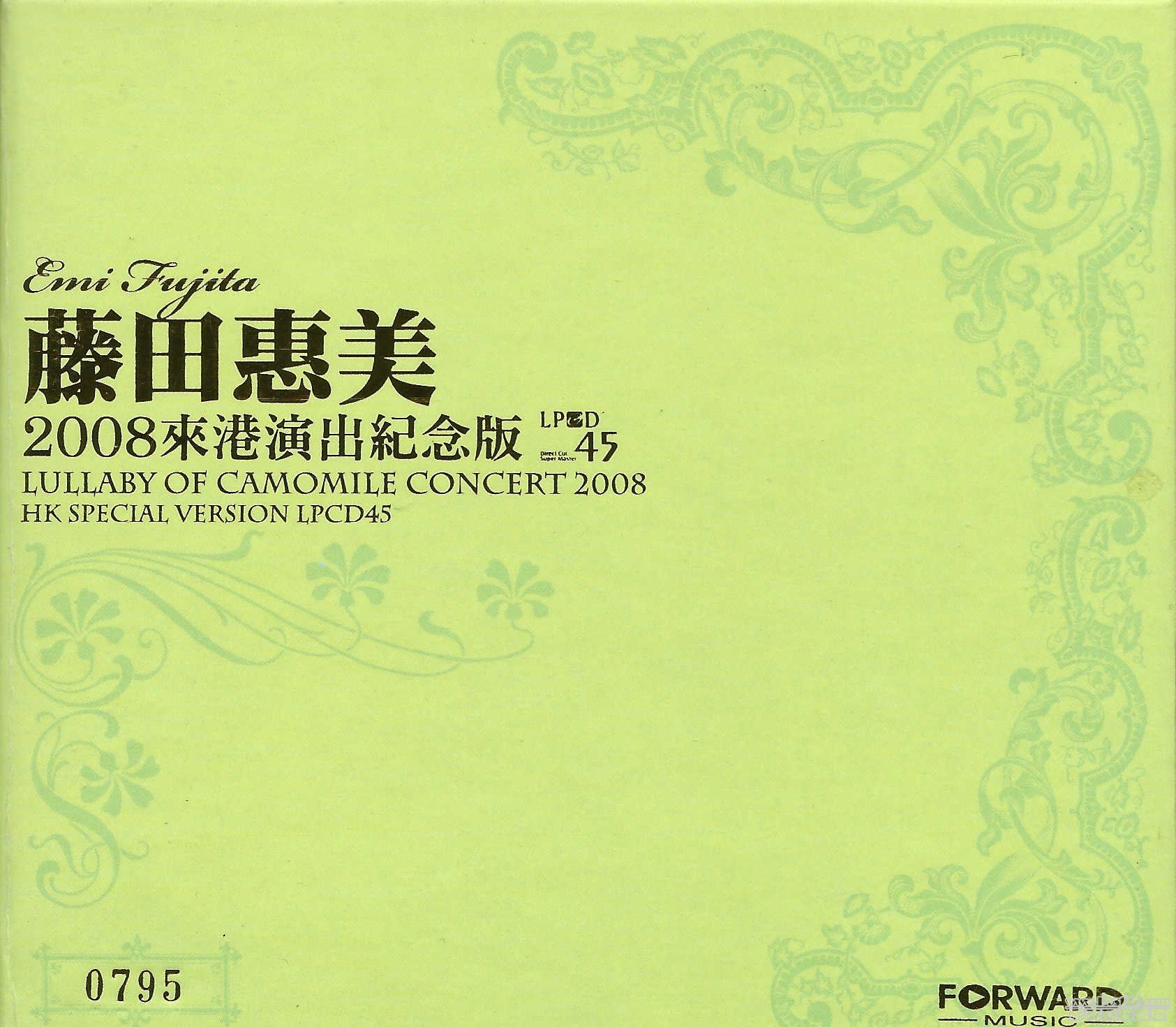 Emi fujita 2008 concert.jpg
