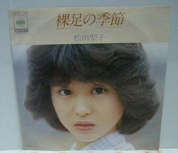 松田聖子_裸足之季節.jpg