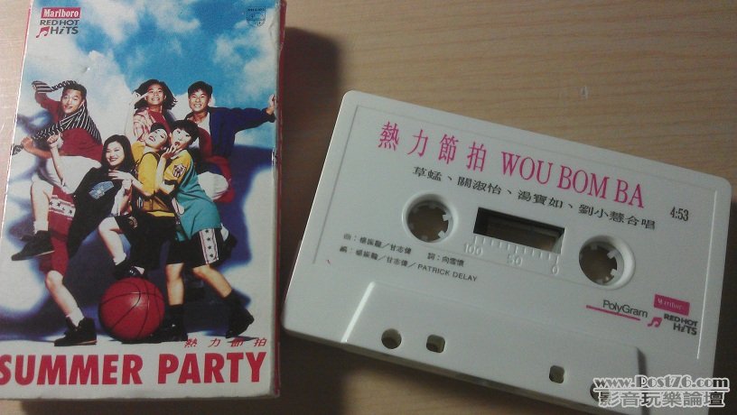 熱力節拍 Wou Bom Ba 宣傳帶