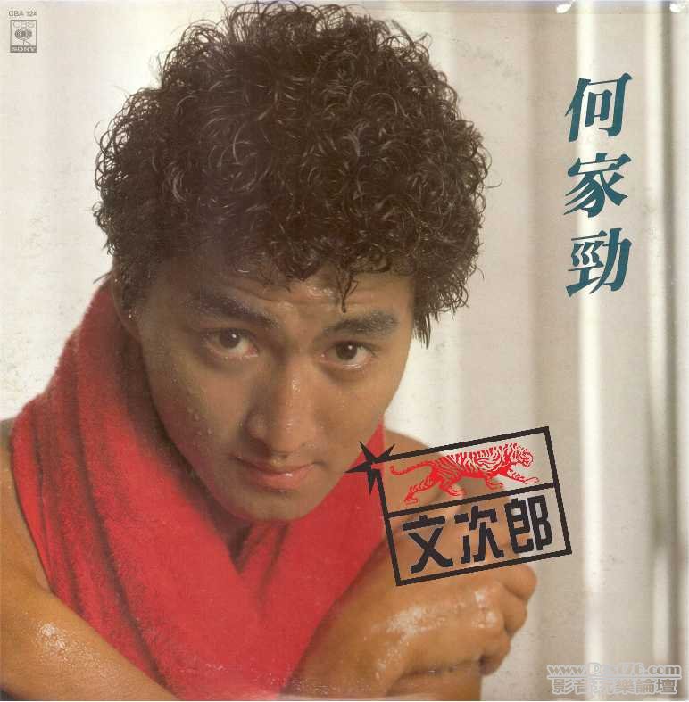 何家勁 01.jpg