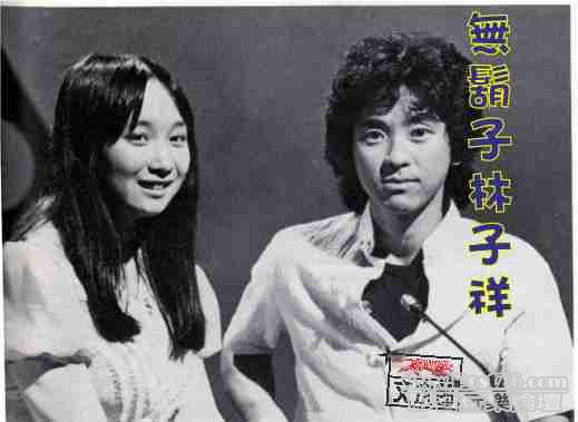 陳美齡   林子祥.jpg
