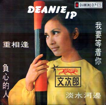 葉德嫻 - 文次郎.jpg