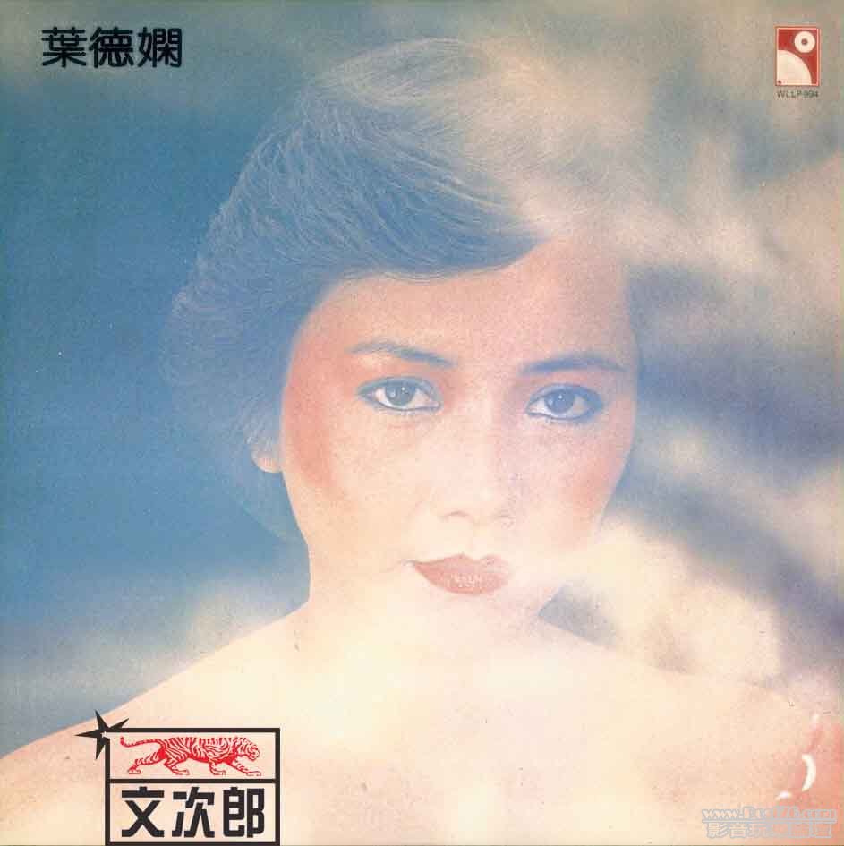 葉德嫻 - lo.jpg