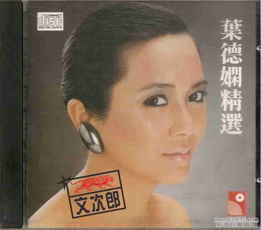 葉德嫻 01.jpg
