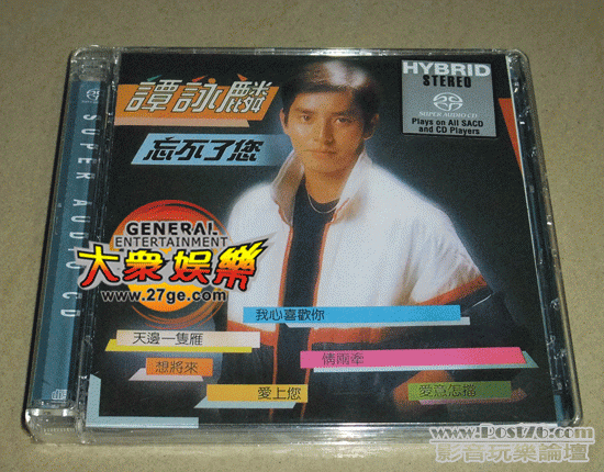 譚詠麟忘不了你SACD.JPG