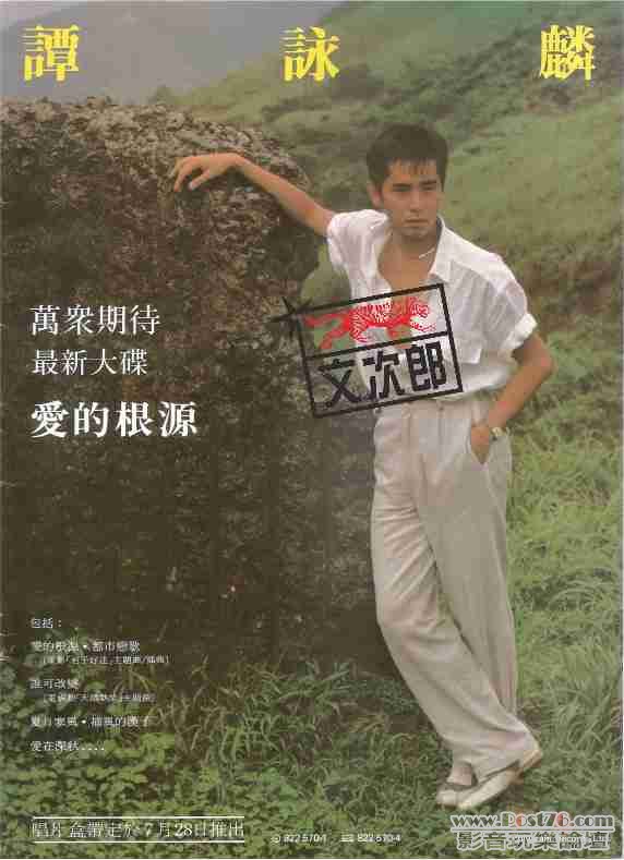譚詠麟 02.jpg