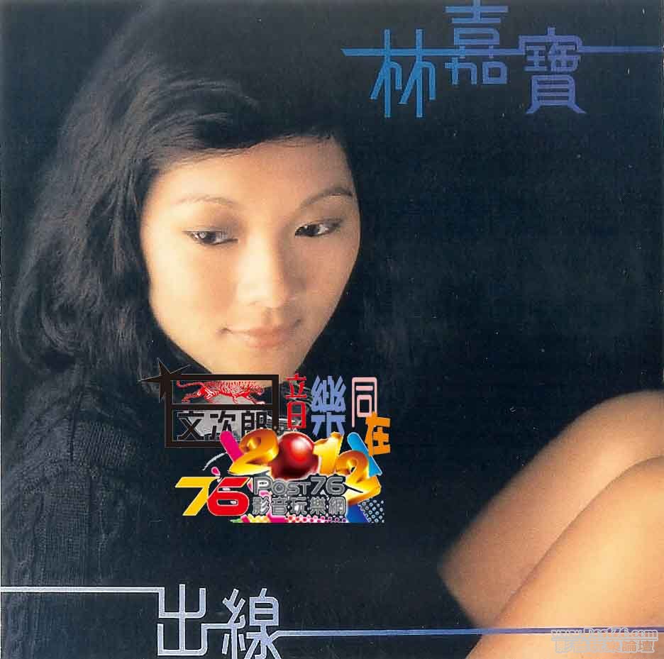 林嘉寶 - 出線  (封底).jpg