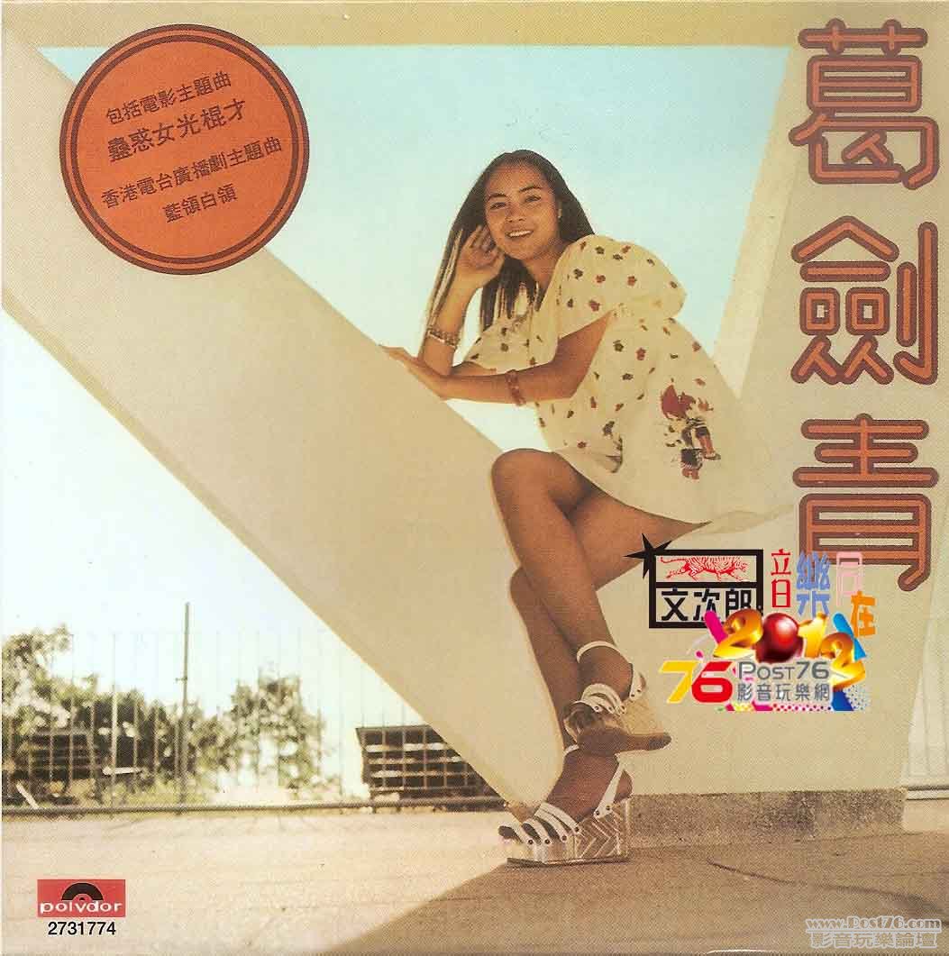 葛劍青 (封面)qqq.jpg