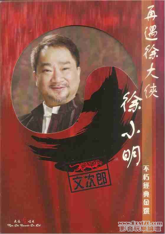 徐小明 02.jpg