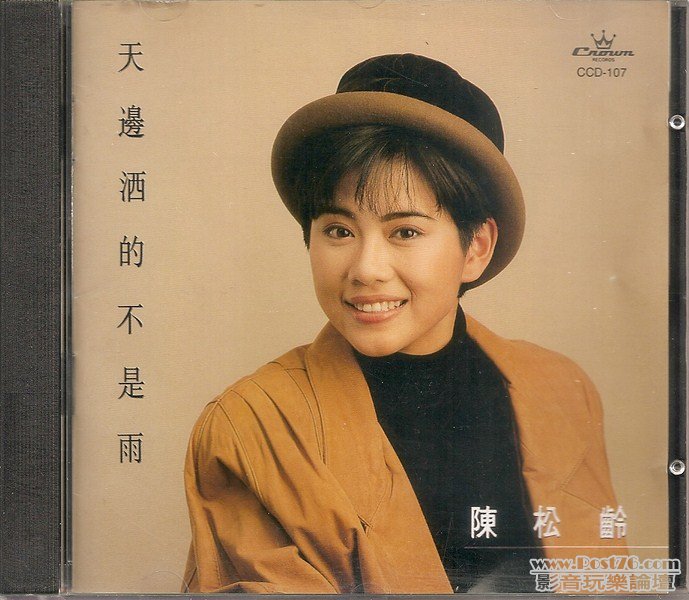 娛樂 陳松齡 - 天邊洒的不是雨 (封面) (Kopyala).jpg