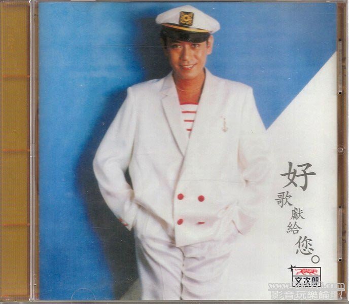 1979 羅文 - 好歌獻給你 A.jpg