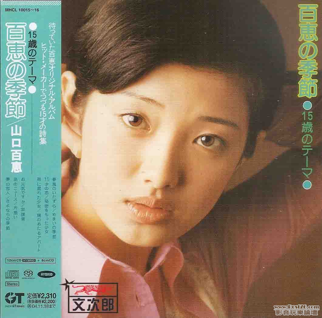 山口百惠 01.jpg