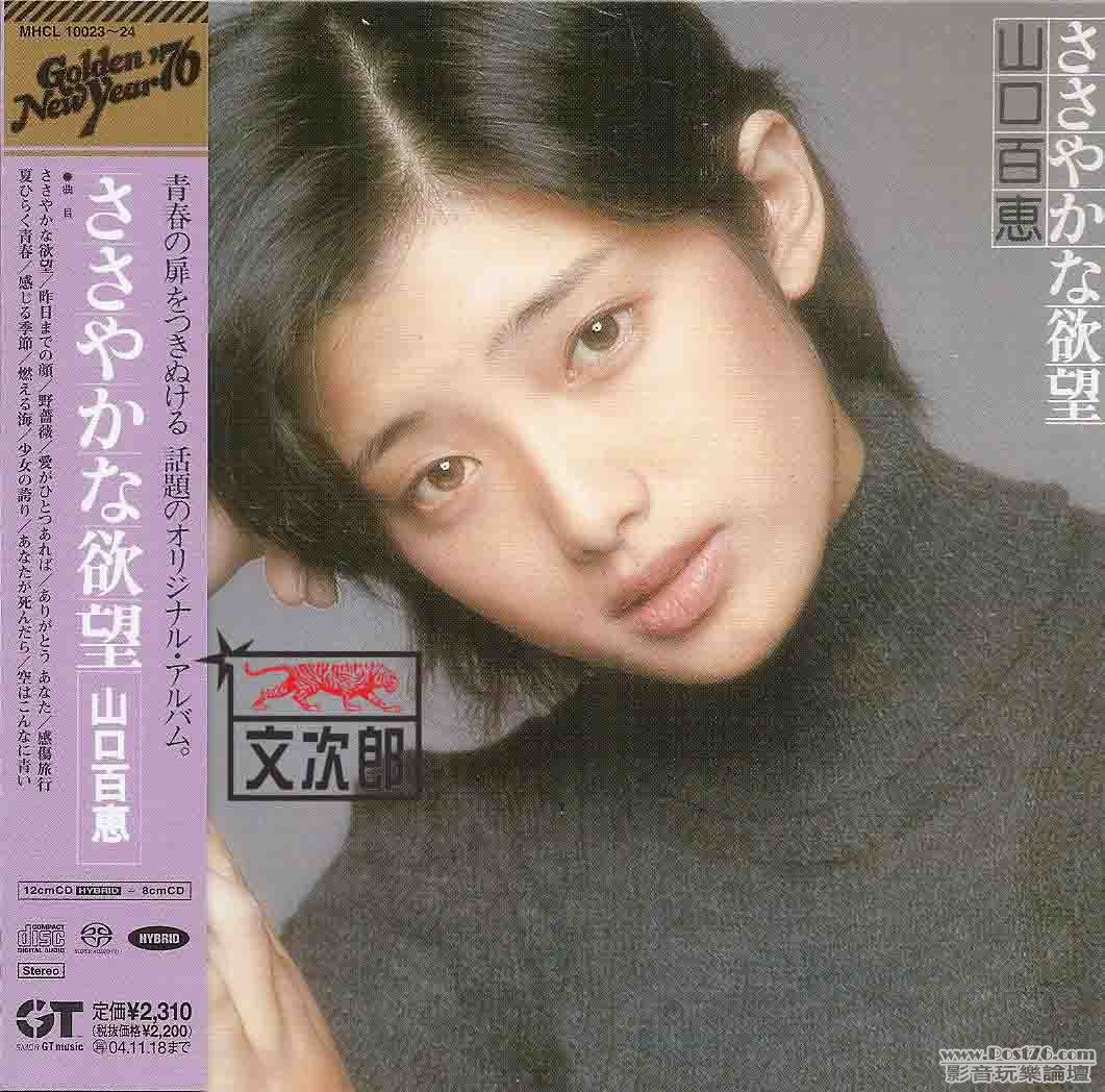 山口百惠 01.jpg
