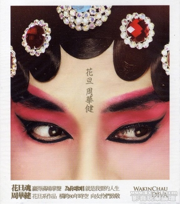 周華健 花1旦.jpg
