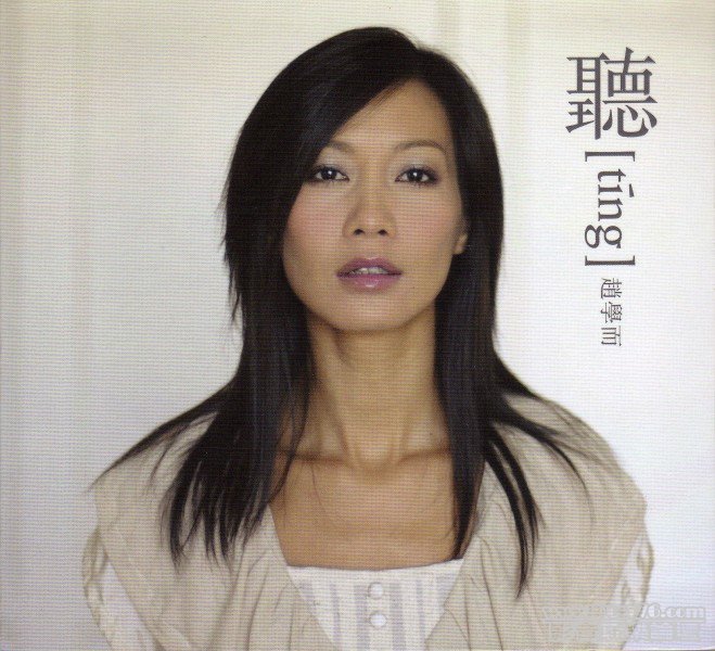 趙學而 聽 [tīng].jpg