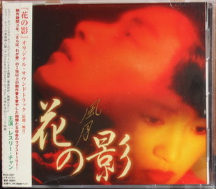 张国荣 电影原声系列之 风月OST 日版.jpg