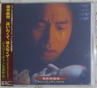 张国荣 电影原声系列之 夜半歌声 日版.jpg