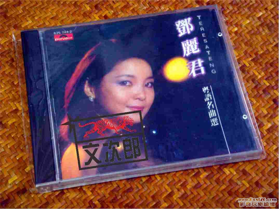 鄧麗君 - 粵語名曲選 01.jpg