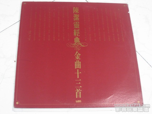 陳潔靈經典金曲十三首