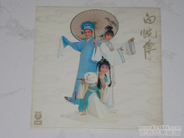 百代 EMI 時期：白蛇傳