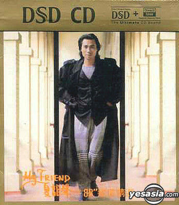 My Friend 夏韶聲 88'' 搖擺精選 (DSD CD).jpg