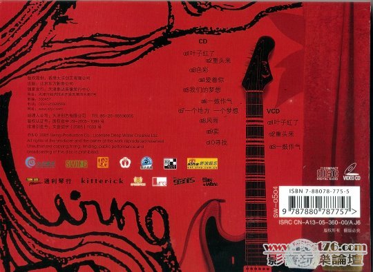 葉世榮-葉子紅了 CD VCD 2.jpg