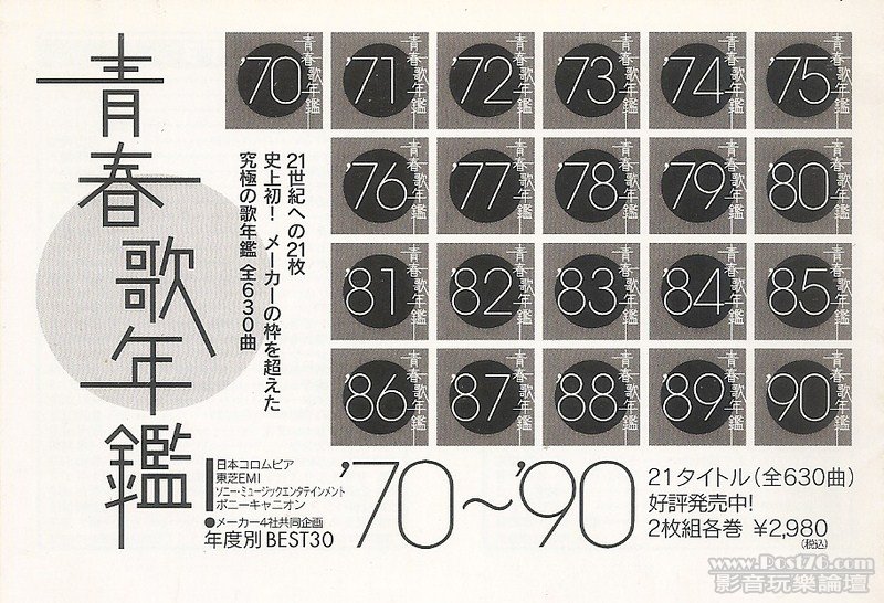 青春歌年鑑 (0) (Copy).jpg