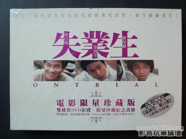失業生DVD