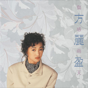 方麗盈.jpg