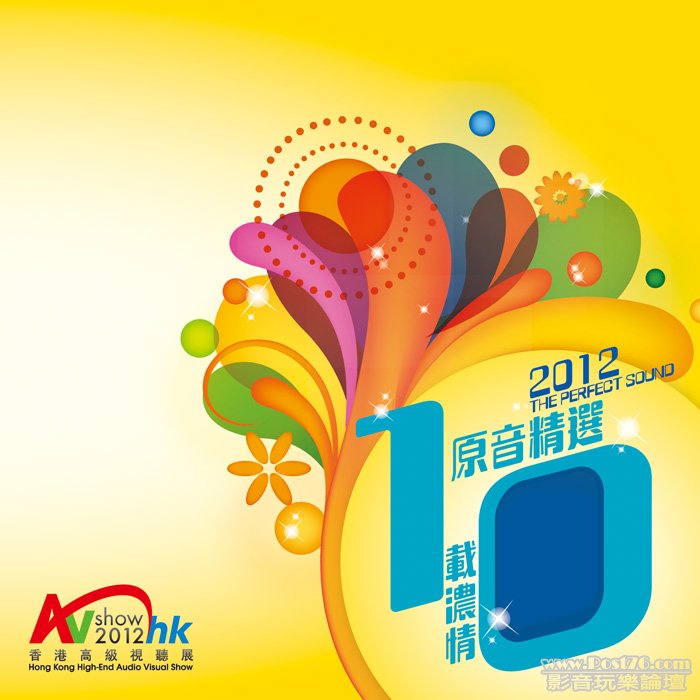 2​012 香港高級視聽展 CD cover.jpg