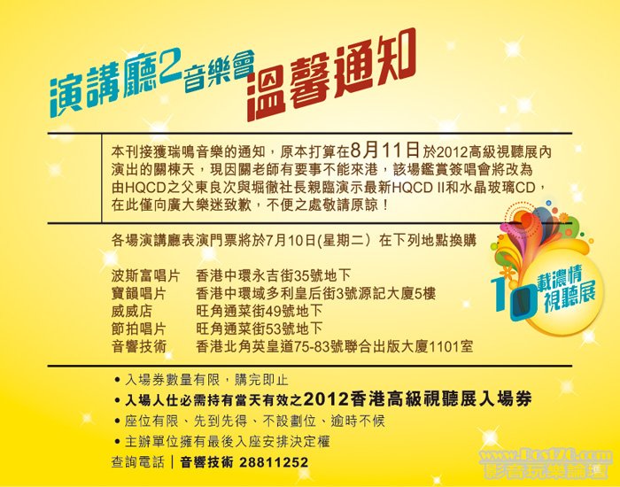 2​012 香港高級視聽展theatre_notice.jpg