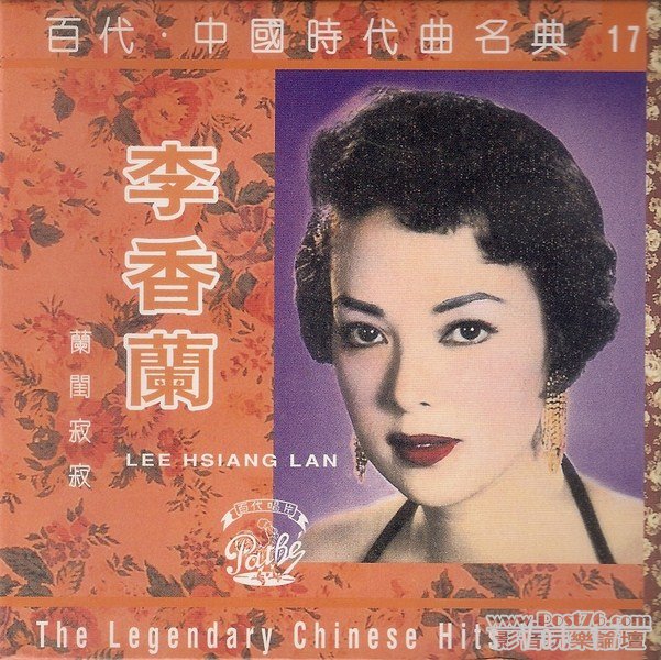 2007 李香蘭 - 蘭閨寂寂 (封面) (Copy).jpg