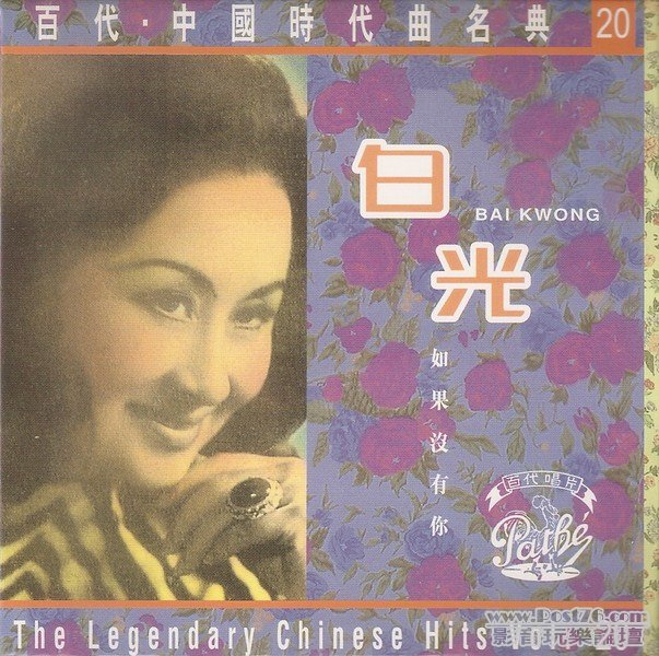 2007 白光 - 如果沒有你 (封面) (Copy).jpg