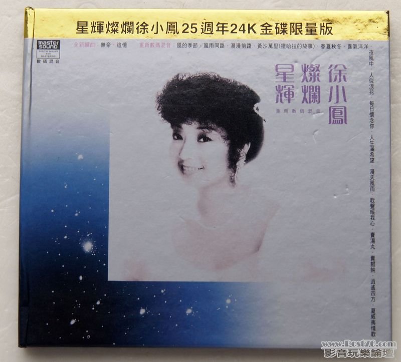 徐小鳳-星輝燦爛_1.jpg