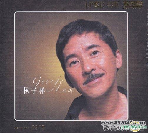 林子祥 LPCD45 II
