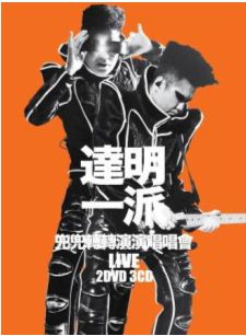 達明一派 “兜兜轉轉演演唱唱會Live”CD DVD.jpg