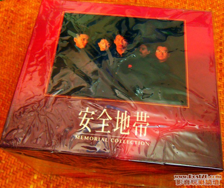 安全地帶 (Boxset) (3) .JPG