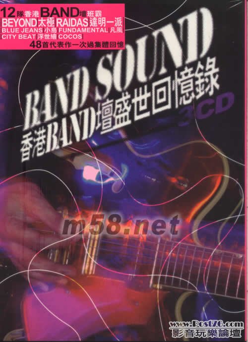 香港Band壇盛世回憶錄.jpg