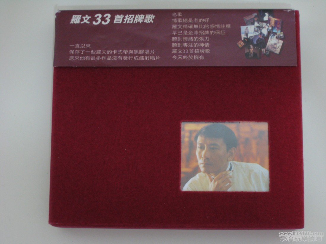 羅文 1.JPG