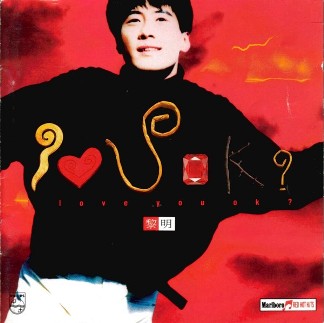 1992 我愛 ichiban redhothits08.jpg