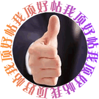 頂15.gif