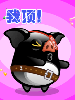 我頂.gif