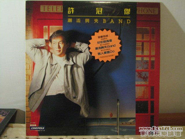 潮流興夾band