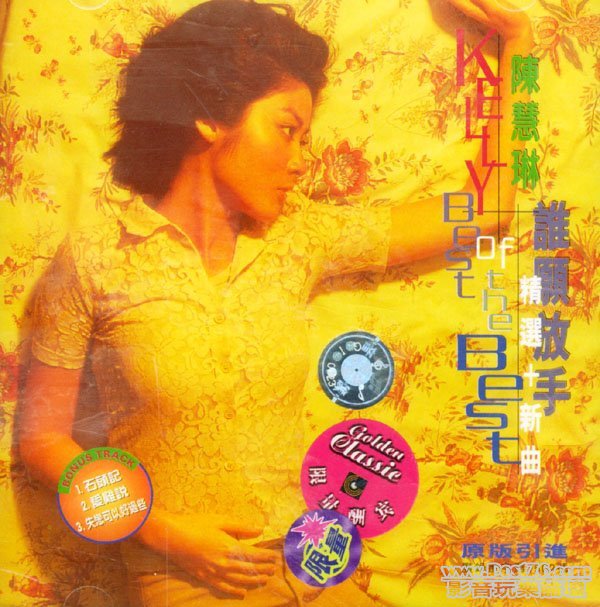 陈慧琳 -《谁愿放手精选 新曲.jpg