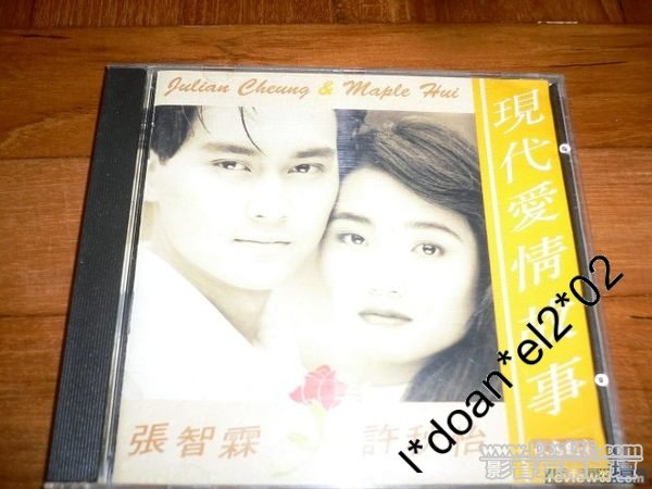 出售張智霖許秋始 -現代愛情故事CD.jpg