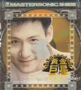 金巨星张学友情歌岁月精选.jpg