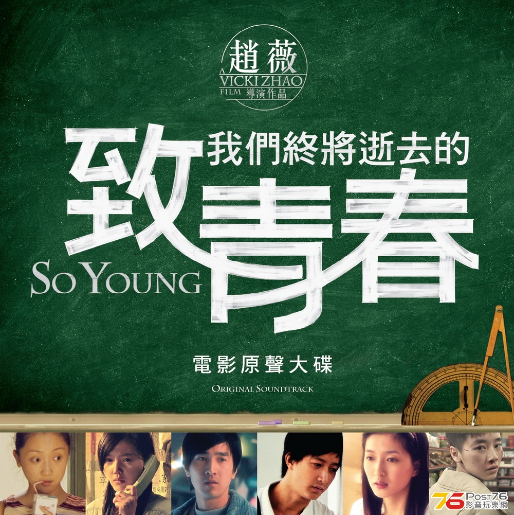 So Young_soundtrack_boooklet
